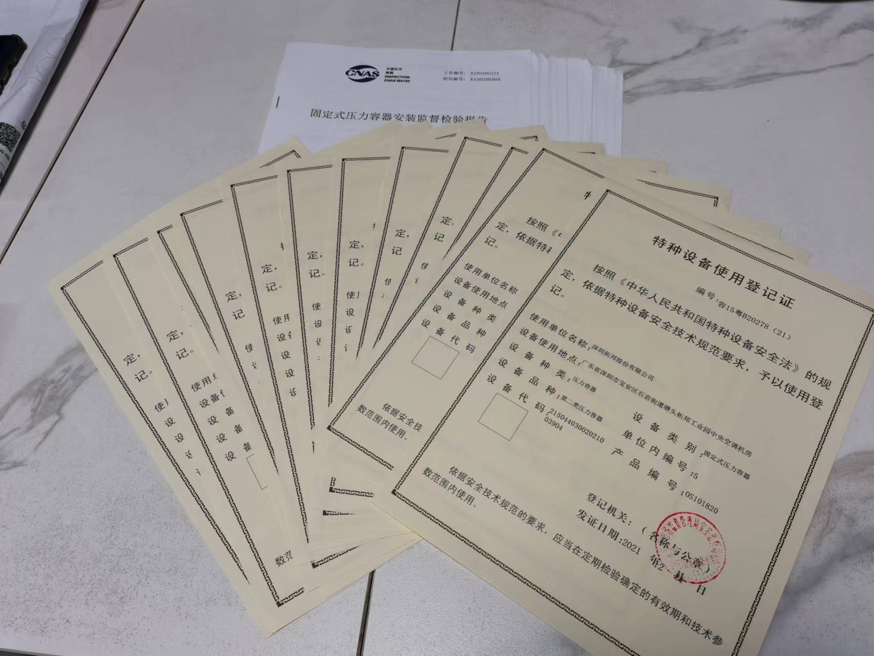 特種設備使用登記證 特種設備使用登記證